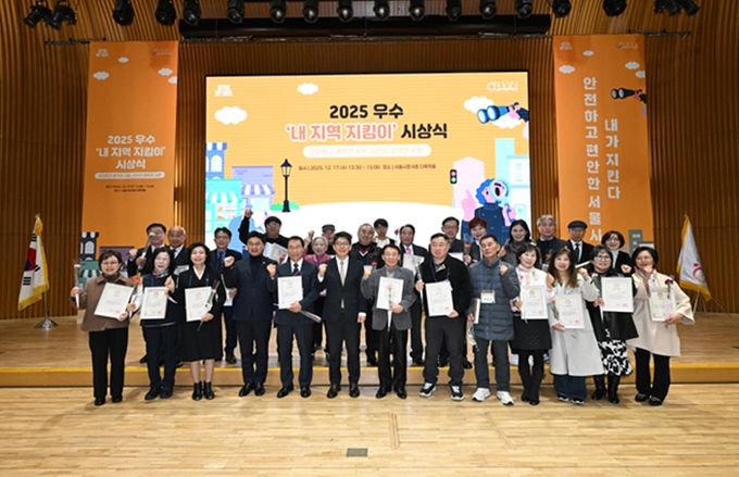 2025년 우수 ‘내 지역 지킴이’ 표창 수여식(시장표창)
