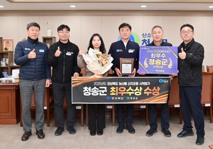 2025년 경상북도 산지유통시책 평가 최우수상 수상