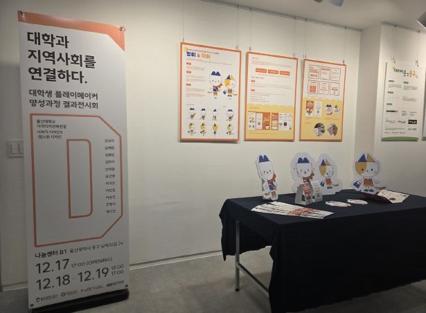 동구도시재생센터 대학생 플레이메이커 결과 전시회