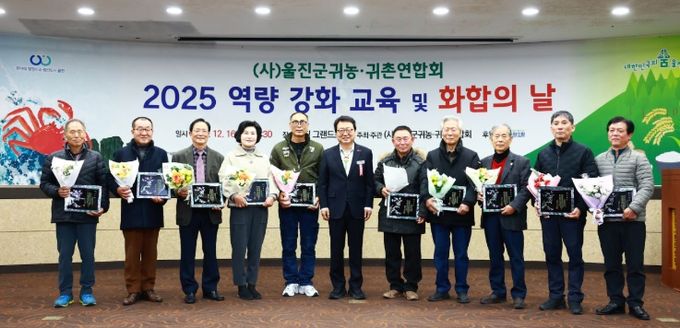 2025 울진군 귀농귀촌 역량 강화 교육 및 화합의 날 행사