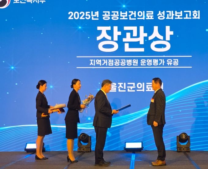 울진군의료원, 보건복지부 장관상 수상