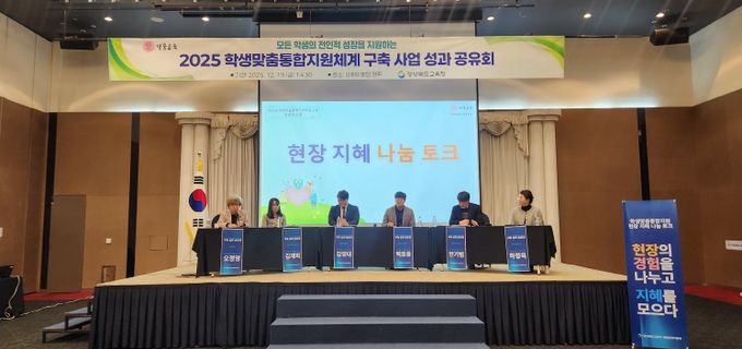 경북교육청, ‘2025년 학생맞춤통합지원체계 구축 사업 성과 공유회’ 개최