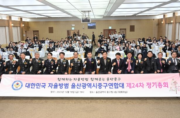 울산중구자율방범연합대_제24회 정기총회