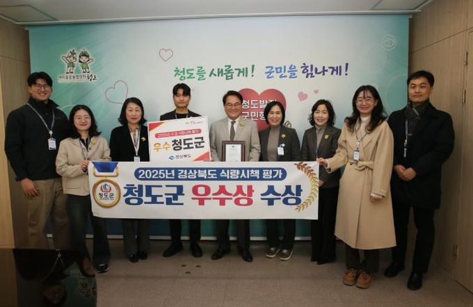 청도군, 2025년 경상북도 식량시책 평가 ‘우수상’ 수상