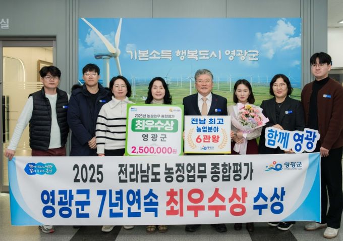 전라남도 농정업무 종합평가 7년 연속 “최우수상” 수상