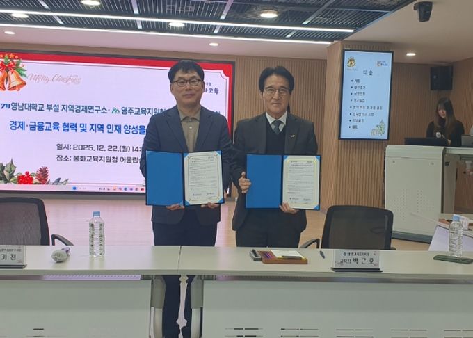 영양교육지원청-영남대 지역연구소, 경제·금융 교육 협력 및 지역 인재 양성 MOU 체결