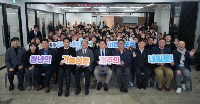 제주더큰내일센터 성과공유 및 비전선포식