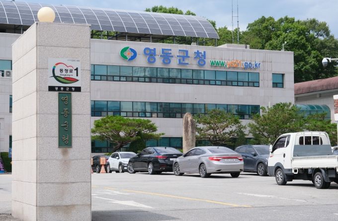 영동군청