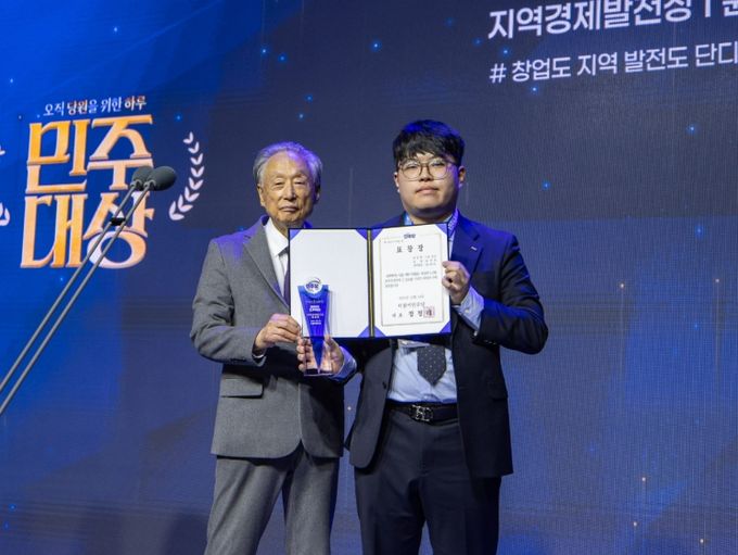 윤성용 학생, ‘2025 민주대상’ 지역경제발전상 수상