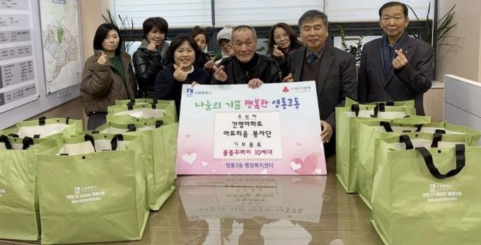 수원시 영통구 영통3동 건영2차아파트 아모리움 봉사단, '우리동네 이웃 살핌'행복나눔 실천