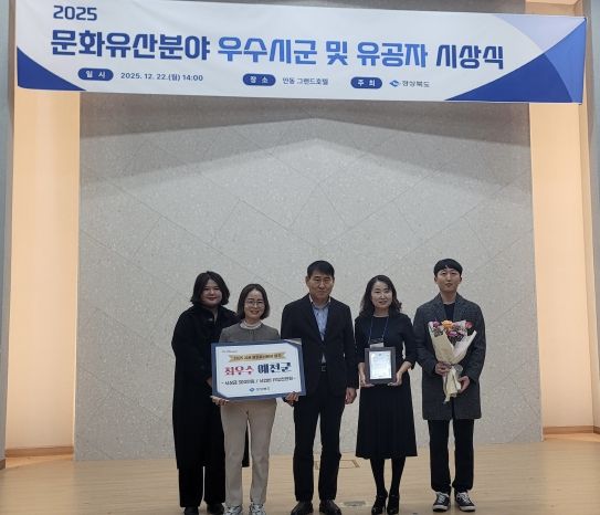 예천군, 2025 시군 문화유산분야 평가 ‘최우수상’ 수상