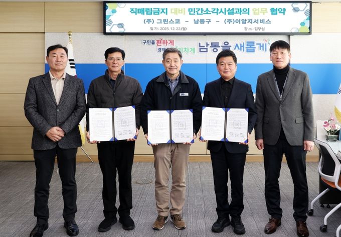 남동구, 폐기물 직매립 금지 선제 대응