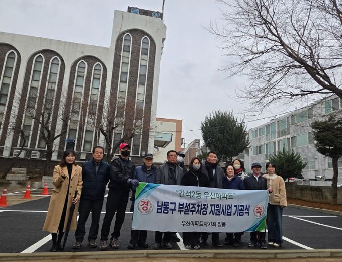 파트 부설주차장 설치지원 사업으로 주차장 확보