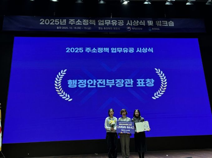 여수시는 행정안전부가 주관하는 ‘2025년 주소정책 업무 유공 평가’에서 우수기관에 선정돼 행정안전부 장관 표창을 수상했다.