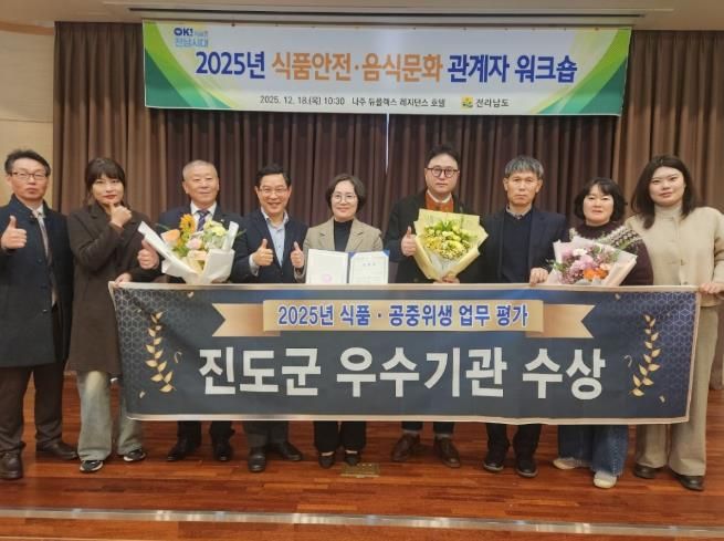 진도군, 식품‧공중위생 관리 ‘우수기관’ 선정