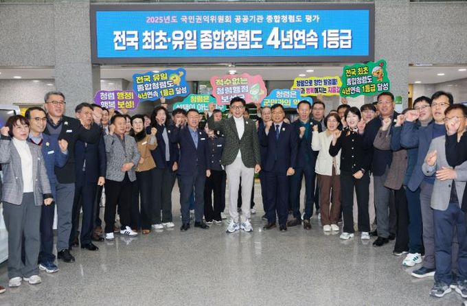 보성군이 국민권익위원회에서 주관한‘2025년 공공기관 종합청렴도’평가에서 4년 연속 1등급을 달성했다