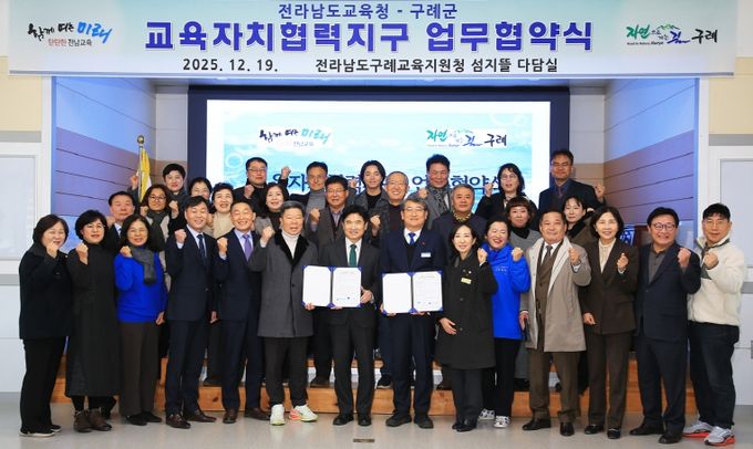 구례군-전라남도교육청, 구례교육자치협력지구 업무협약 체결
