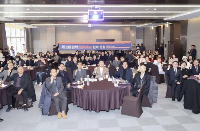 '삼척 문화예술 협력의 방향을 모색하다.' 제2회 삼척 문화·예술 협력 포럼 12월 23일 개최