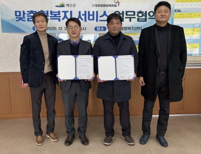 삽교읍-(사)두리장애인복지회 업무협약 기념촬영