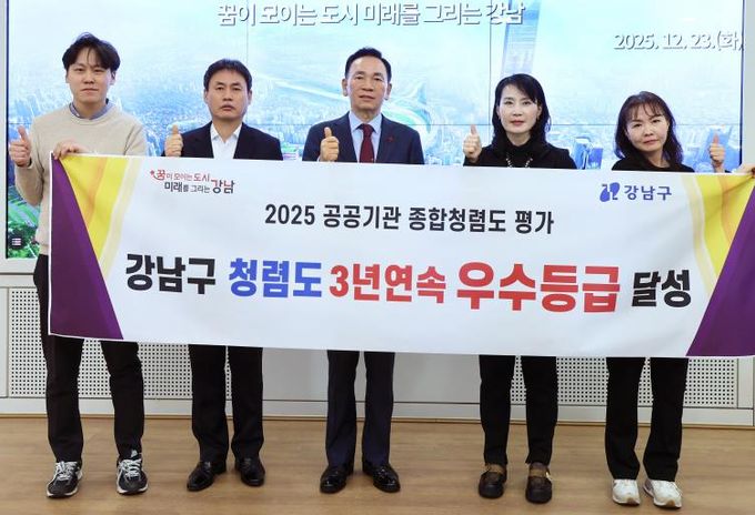 청렴도 3년 연속 우수등급