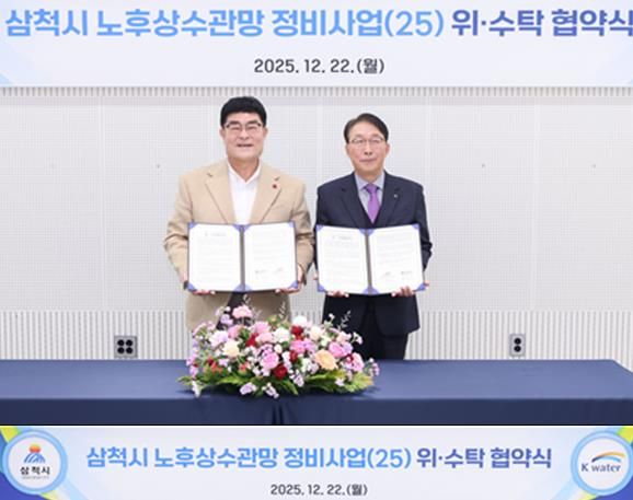 노후상수관망 정비 위수탁