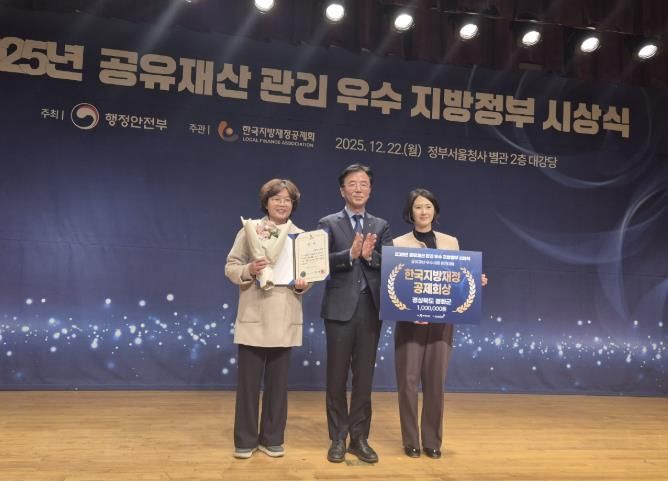 봉화군, 2025년 공유재산 우수사례 경진대회 장려상 수상