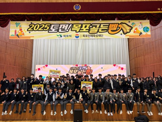 목포인재육성재단, ‘2025년 도전! 목포 골든벨’