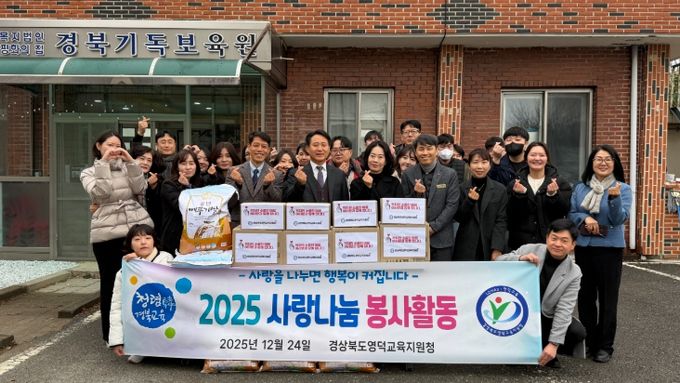 영덕교육지원청, 2025년 사랑나눔 봉사활동 실시