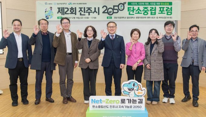 경상국립대학교와 진주시는 12월 19일 오후 칠암캠퍼스 바이오홀에서 ‘제2회 진주시 2050 탄소중립 포럼’을 ‘시민의, 시민에 의한, 시민을 위한 탄소중립’이라는 주제로 개최했다.