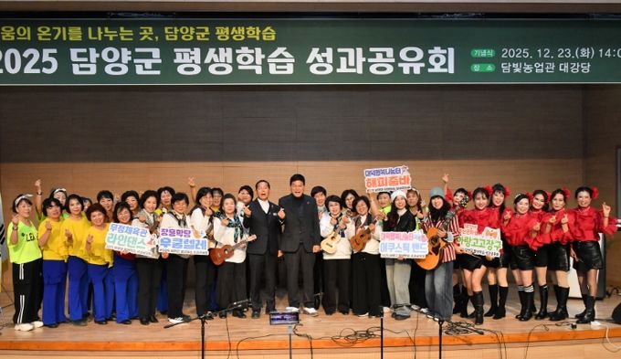 담양군, ‘2025년 평생학습 성과공유회’ 성황리 개최