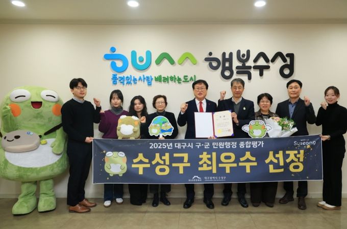 ‘2025년 대구시 구·군 민원행정 종합평가’최우수 기관 선정