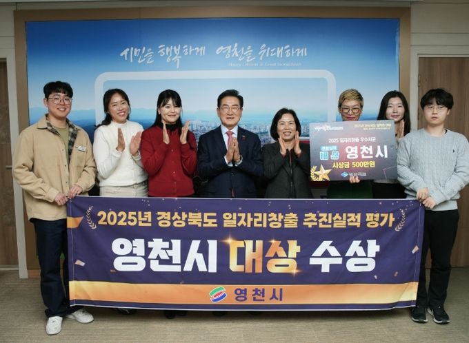 경상북도 일자리 창출 시군 평가 ‘대상’ 수상