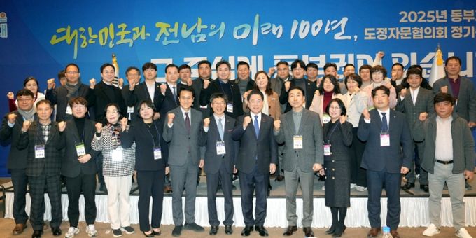 동부지역 도정자문협의회 정기총회