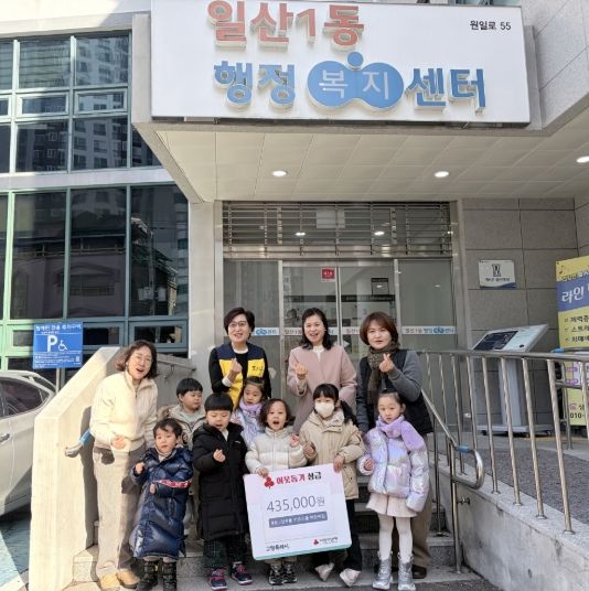 고양시 일산1동, 단우물 키즈스쿨 어린이집에서 바자회 수익금 기부