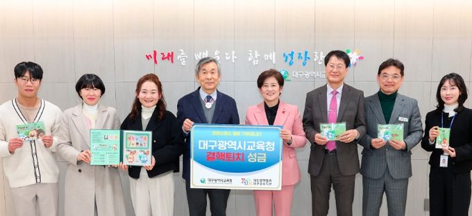 대구시교육청, 결핵퇴치사업 기금 조성을 위한 성금 전달