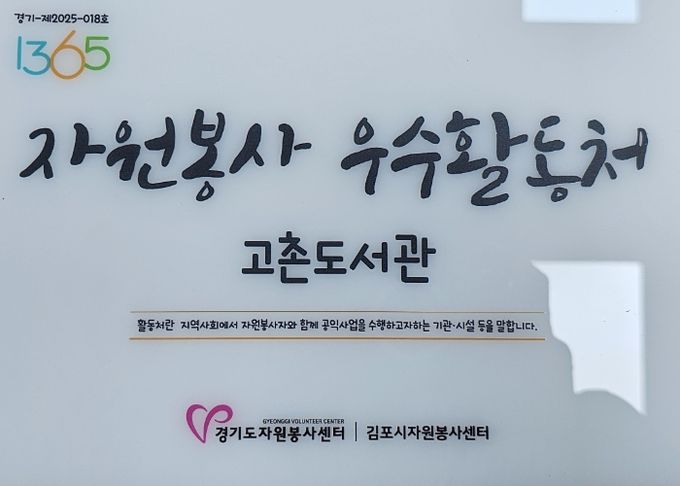자원봉사 우수 활동처 현판 사진