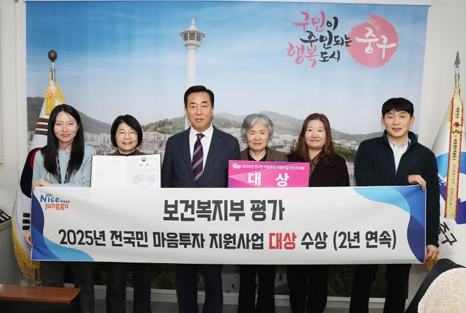 부산 중구, 전국민 마음투자 지원사업우수지자체 대상 수상