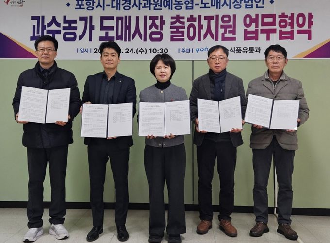 과수농가 도매시장 출하지원 업무협약 기념 촬영.