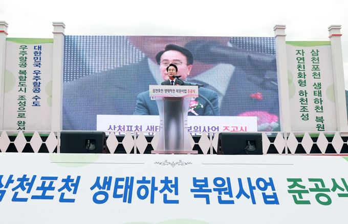 삼천포천, 자연과 사람이 공존하는 생태하천으로 새롭게 태어나다