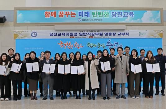 충청남도당진교육지원청, 2026년 1월 1일자 일반직공무원 임용장 교부식 개최