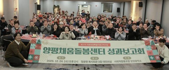 양평군, 사회보장 특별지원구역 사업 성과 공유회 개최