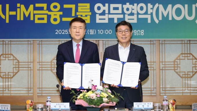 포항시-iM금융그룹, ‘원스톱 지역특화금융 지원체계’ 구축…미래 산업 육성 ‘맞손