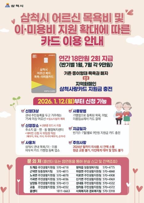 어르신 목욕비, 이미용비 지원 확대