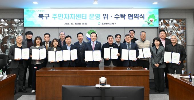 주민자치센터 운영 위·수탁 협약식