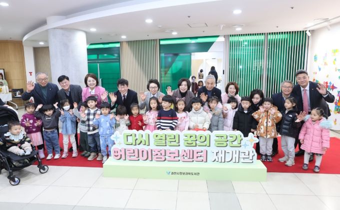 과천시 정보과학도서관 어린이정보센터, 새롭게 단장하고 문 열어