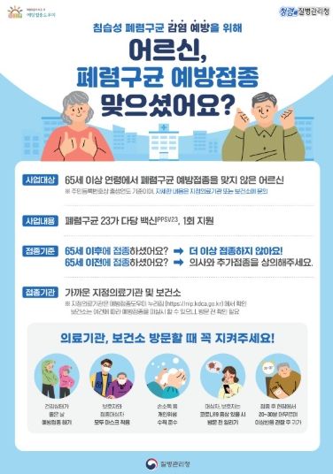 영도구, 폐렴구균 예방접종 무료로 꼭 챙기세요!