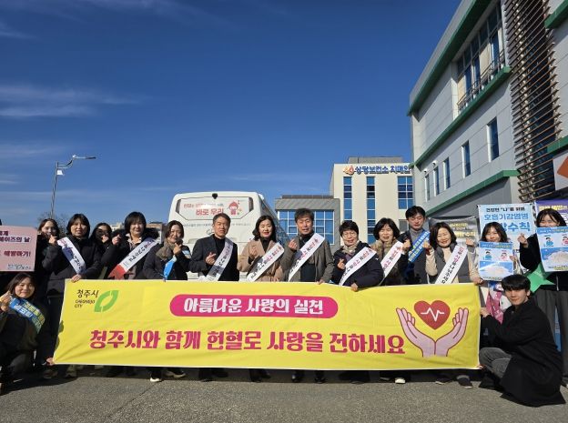 청주시 상당보건소, 새해 첫 헌혈로 생명 나눔 실천