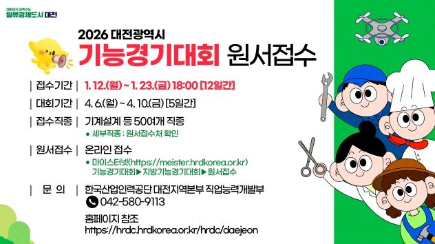 2026년 대전시 기능경기대회