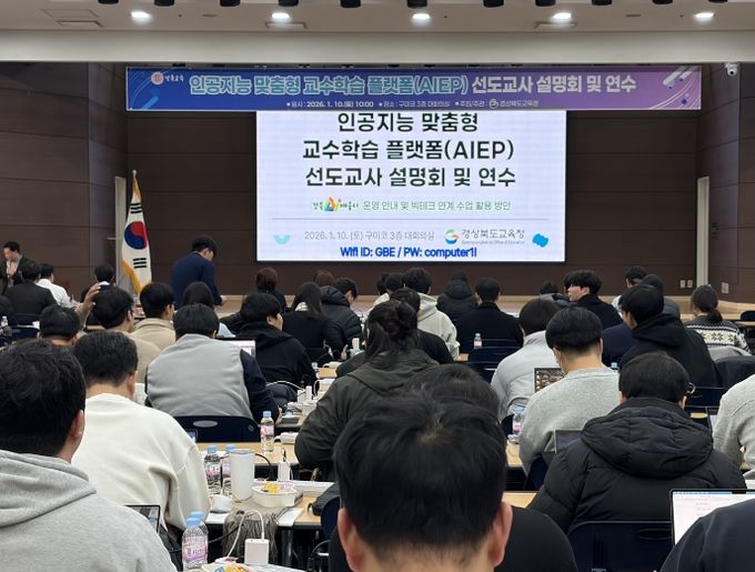 경북교육청, ‘경북AI배움터’ 선도교사 설명회․연수