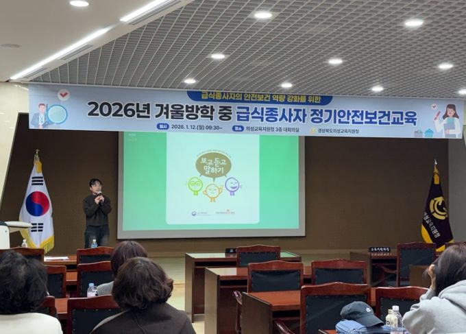 급식종사자 안전 역량 강화를 위한 안전보건교육